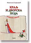 Momilo Stojanovi: Kralj i dvorska luda : Smene prie