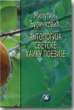 Milutin �uri�kovi� - Antologija svetske haiku poezije