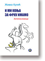 ivko Kuli: I mi konja za frku imamo : Antiposlovice
