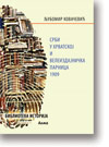 Ljubomir Kovaevi: Srbi u Hrvatskoj i veleizdajnika parnica 1909 : predavanje u korist optuenikih porodica drano 12 jula 1909 u Graanskoj Kasini