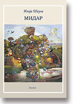 Ilija aula: Midar