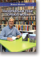 ivko Ivanov: Nazdravljam tebi Srbijo moja