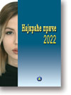 Najkrae prie 2022