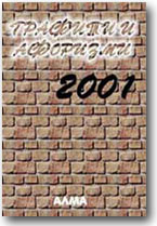 Aforizmi i grafiti 2001. - Đorđe Otašević