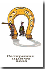 Satirine prie 2010 - Vesna Deni 