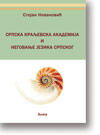 Srpska kraljevska akademija i negovanje jezika srpskog : poslanica Akademiji nauka filosofskih proitana na sveanom skupu akademije, dranom 10 Septembra 1888 u slavu stogodinjice Vuka Stef. Karadia. / od Stojana Novakovia