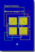 Vladeta Trivunac - Magini kvadrat 7x7