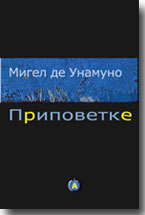 Migel de Unamuno - ena koja je odjahala od kue