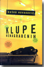 Duško Novaković: Klupe nenagrađenih