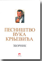PESNIŠTVO VUKA KRNJEVIĆA : ZBORNIK