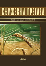 Književni pregled - juli – avgust – septembar 2010