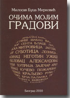 Milosav Buca Mirković - OČIMA MOJIM GRADOVI