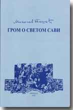 Milosav Tei - GROM O SVETOM SAVI